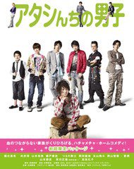 Atashinchi no Danshi (The Guys of My House)