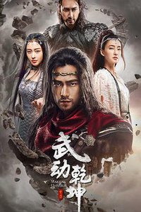 Martial Universe Ⅱ