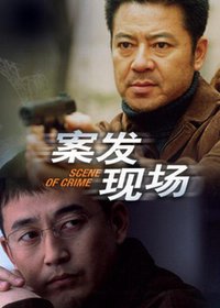 Scene of Crime Season 1