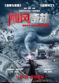 The Hurricane Heist