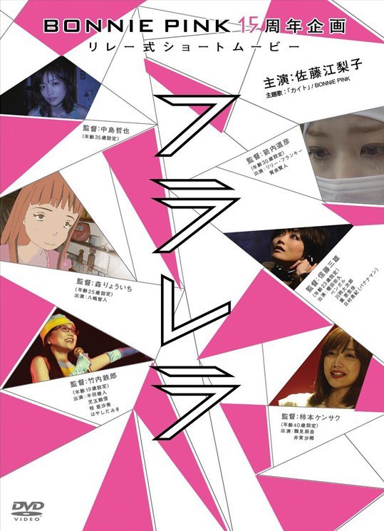 Flarella: BONNIE PINK 15 Shunen Kinen Relay Shiki Short Movie