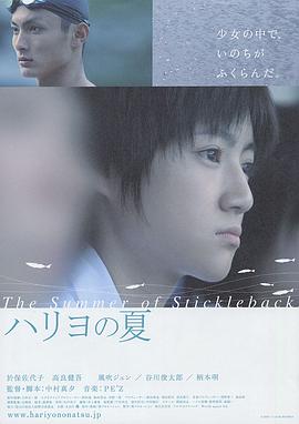 The Summer of Stickleback