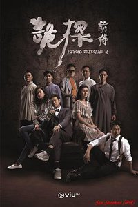 Psycho Detective 2