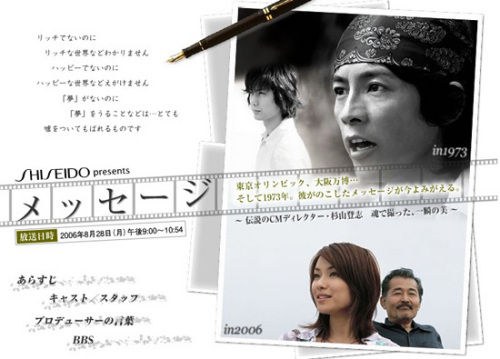 信息：传奇广告导演杉山登志
