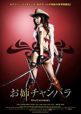 Oneechanbara: The Movie - Vortex