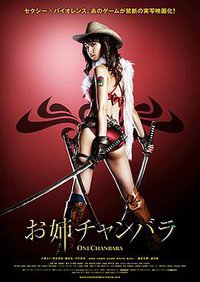 Oneechanbara: The Movie - Vortex