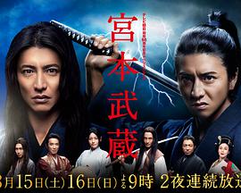 宫本武藏 (宫本武蔵)