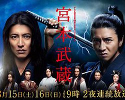 宫本武藏 (宫本武蔵)