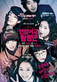Seonam Girls High School Investigators (仙岩女高侦探团)