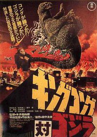 King Kong vs. Godzilla