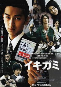 Ikigami: The Ultimate Limit