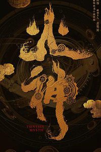 火神