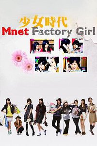 Factory Girl