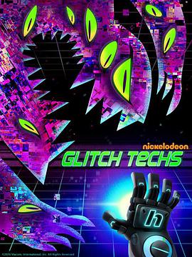 Glitch Techs (电玩先锋 第一季)