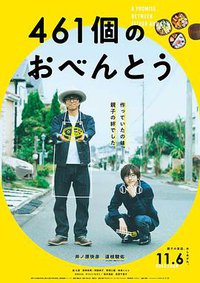 461 Days of Bento: A Promise Between Father and Son