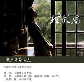 林徽因