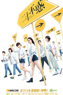 二十不惑 (第 1 季(TV版))