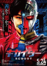 Kikaider: The Ultimate Human Robot