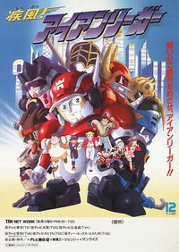 Shippū! Iron Leaguer