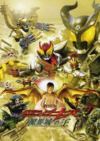 Kamen Rider Kiva The Movie: King of the Castle in the Demon World