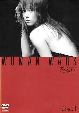 Fushin no toki Woman Wars