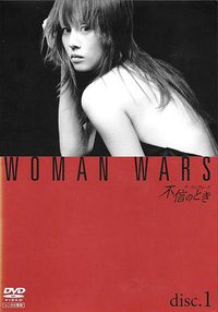 Fushin no toki Woman Wars