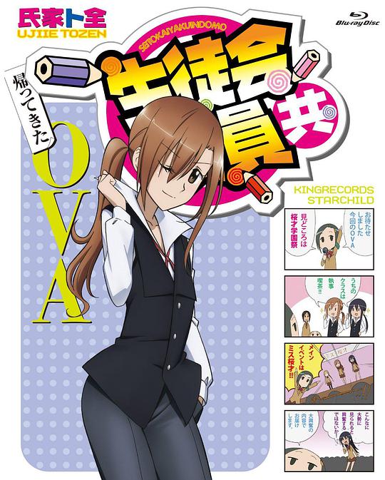 妄想学生会OVA2