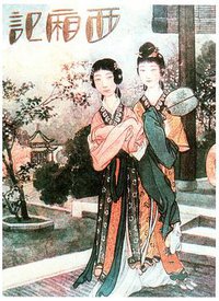 Romance of the Western Chamber