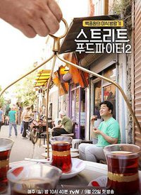 Street Food Fighter Season 2