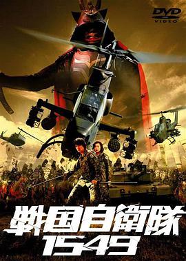 Samurai Commando Mission 1549