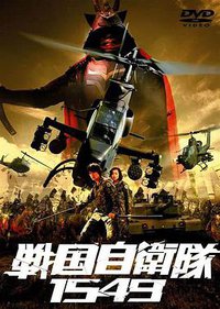Samurai Commando Mission 1549