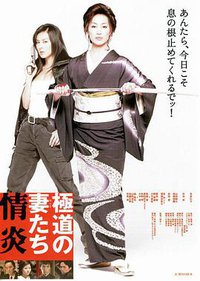 Yakuza Ladies: Burning Desire