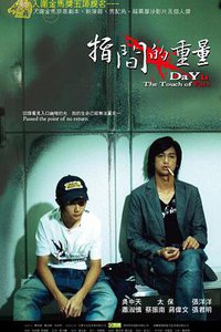 Da-Yu: The Touch of Fate