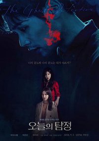 The Ghost Detective