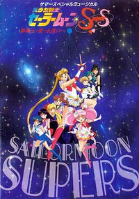 Pretty Soldier Sailor Moon Super S
