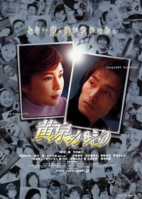 Yomigaeri: Resurrection