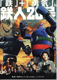 铁人28号 真人版
