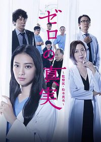 Zero's Truth: Forensic Medical Examiner Matsumoto Maou