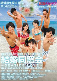 结婚同窗会