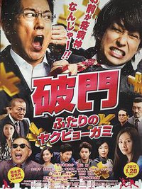 Hamon: Yakuza Boogie