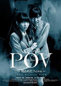 P.O.V. A Cursed Film