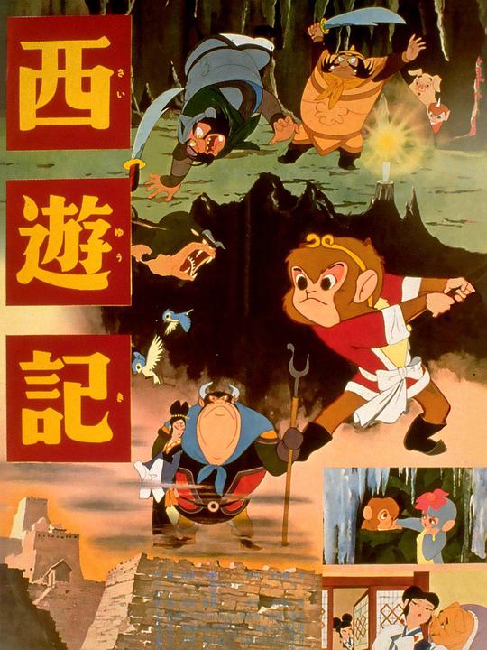 Saiyu-ki
