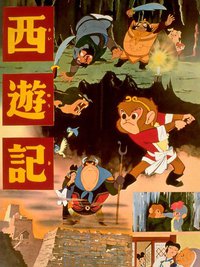 Saiyu-ki
