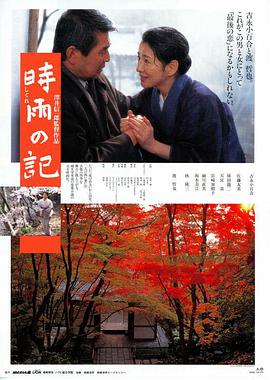 Diary of Early Winter Shower