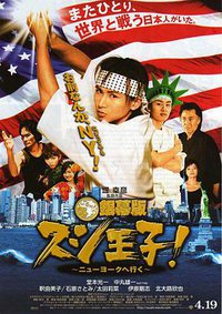 Sushi King Goes to New York