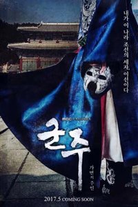 Ruler: Master of the Mask