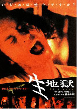 Iki-jigoku