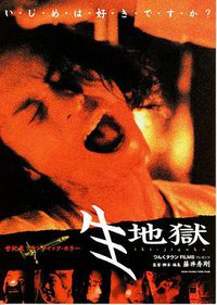 Iki-jigoku