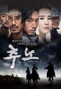 Chuno (The Slave Hunters)
