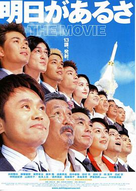 Ashita ga aru sa: The Movie